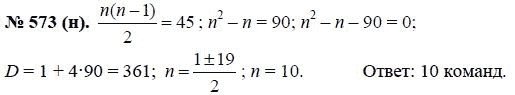 Ответ к задаче № 573 (н) - Макарычев Ю.Н., Миндюк Н.Г., Нешков К.И., гдз по алгебре 8 класс